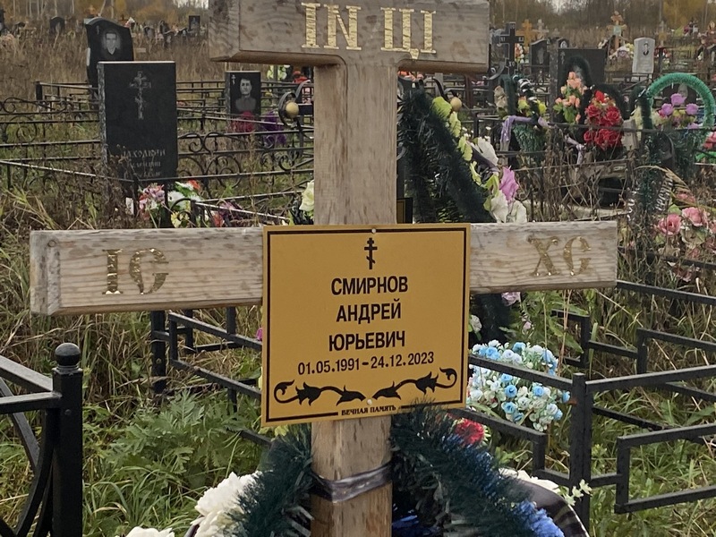 Смирнов