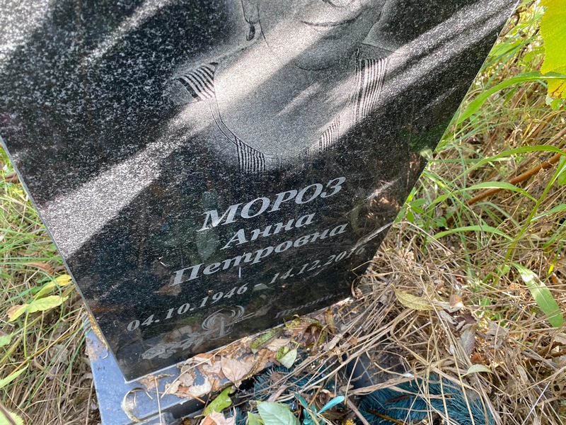 Мороз