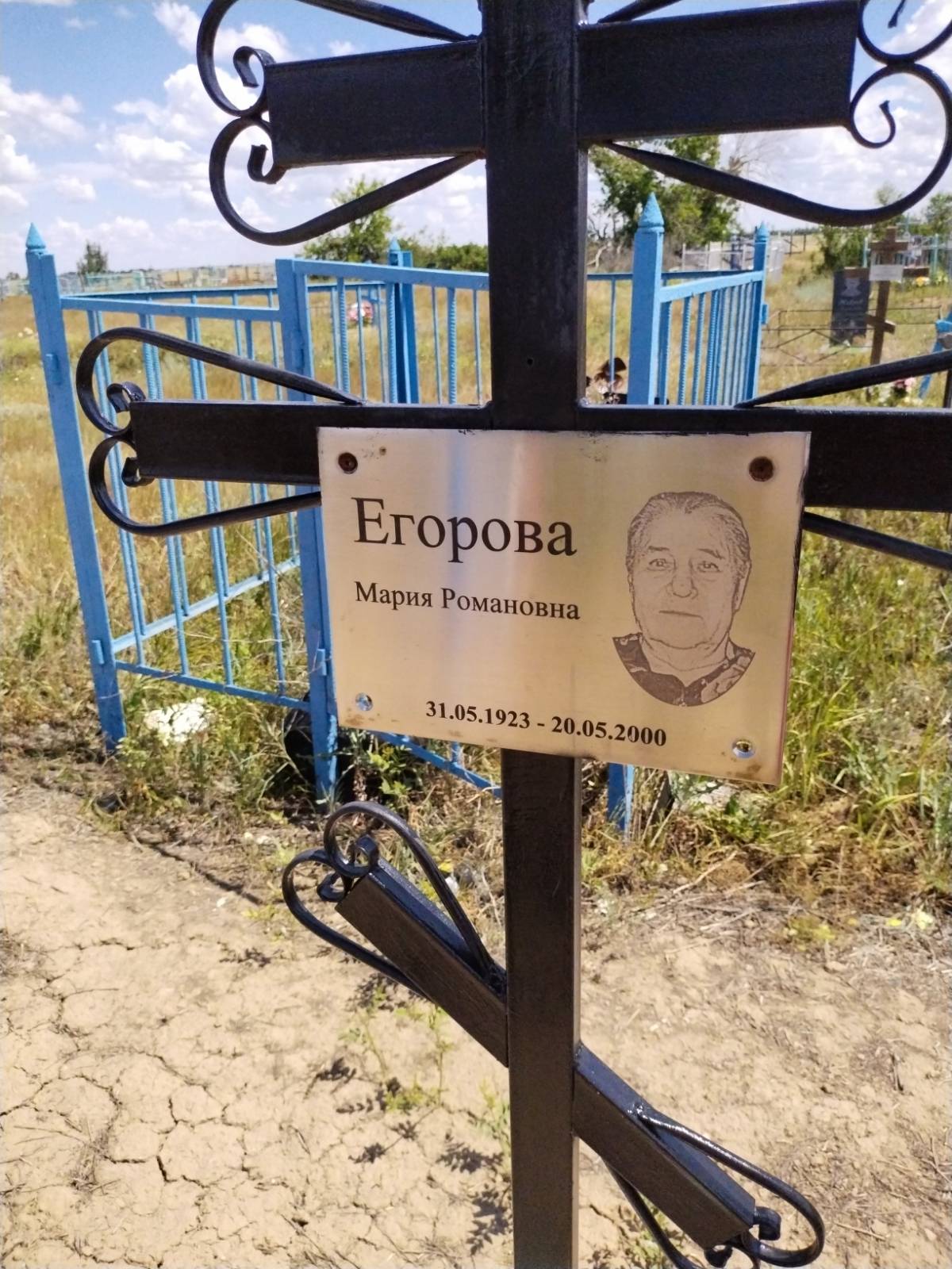 Егорова Мария Романовна