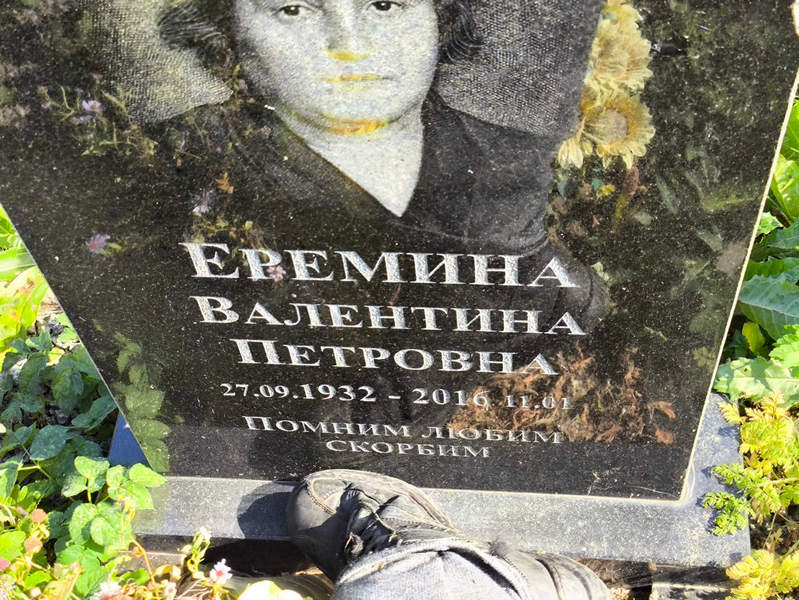Еремина