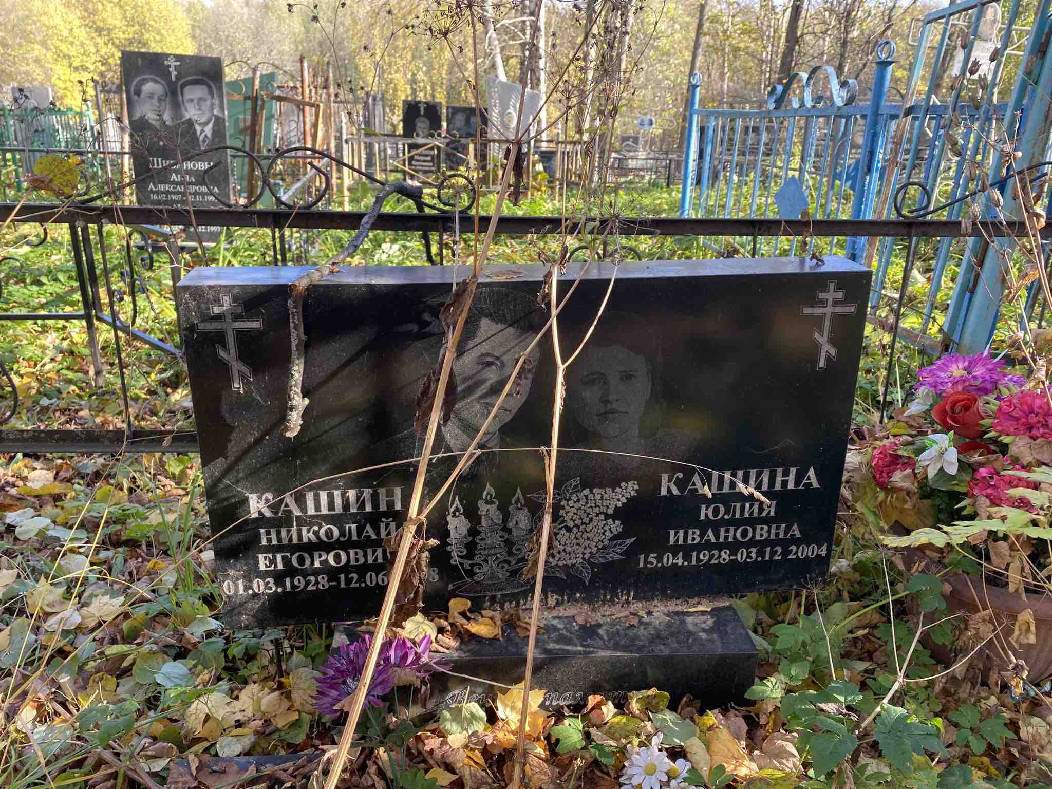 Кашина Юлия Ивановна