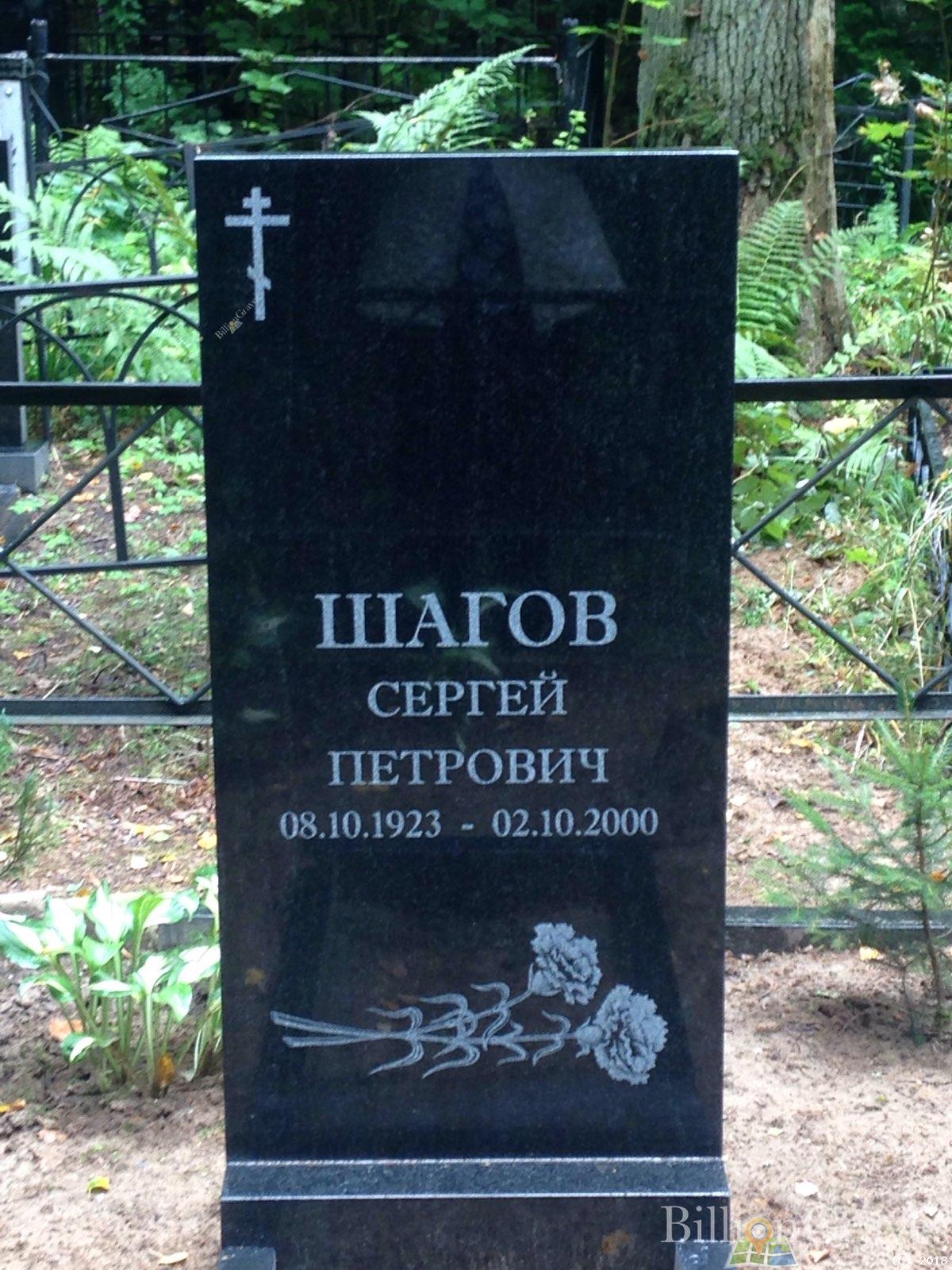 Шагова Зинаида Александровна