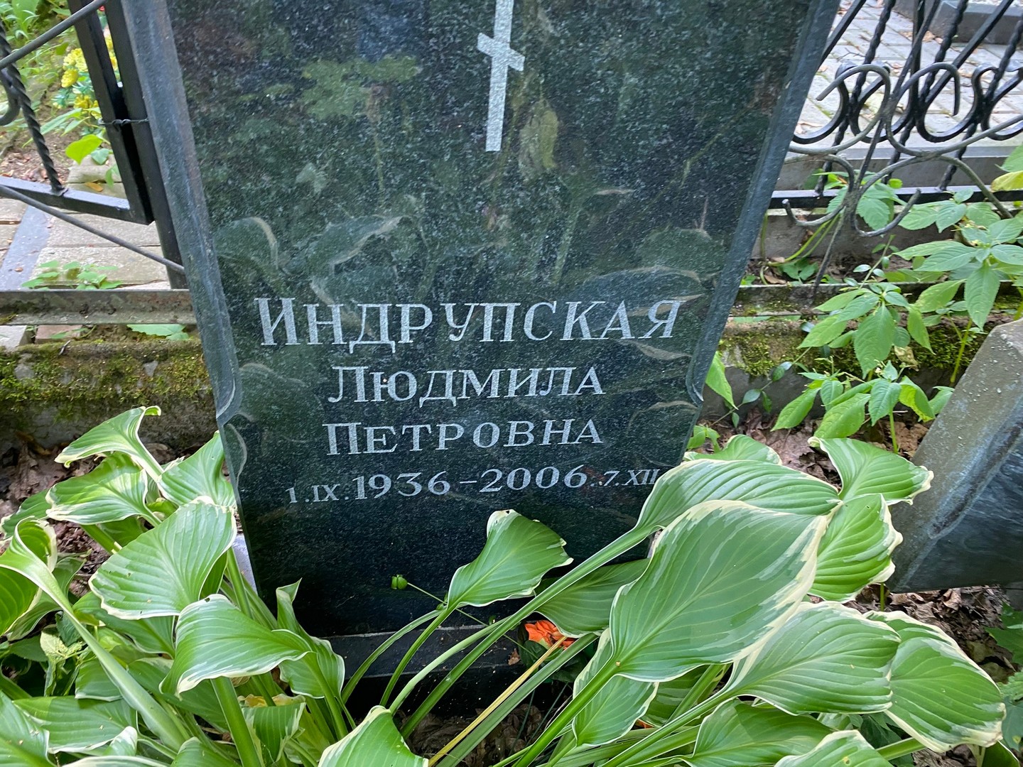 Индрупская