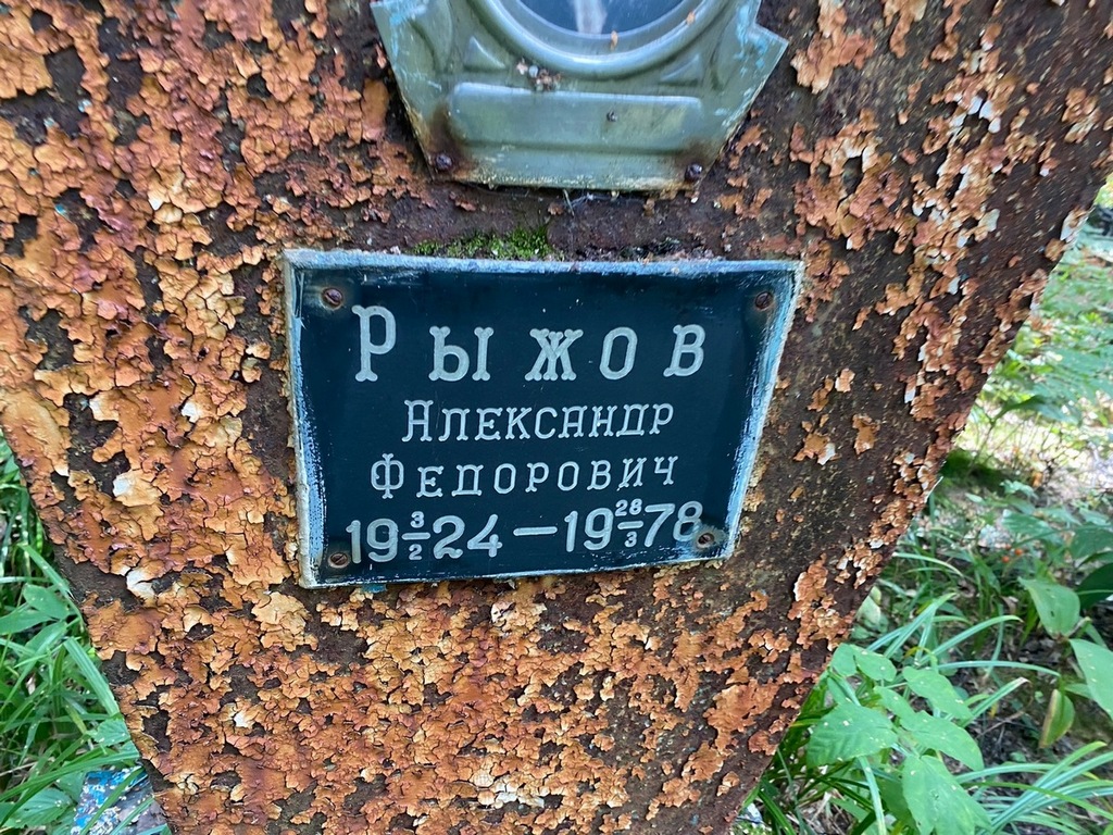 Рыжов Александр Федорович