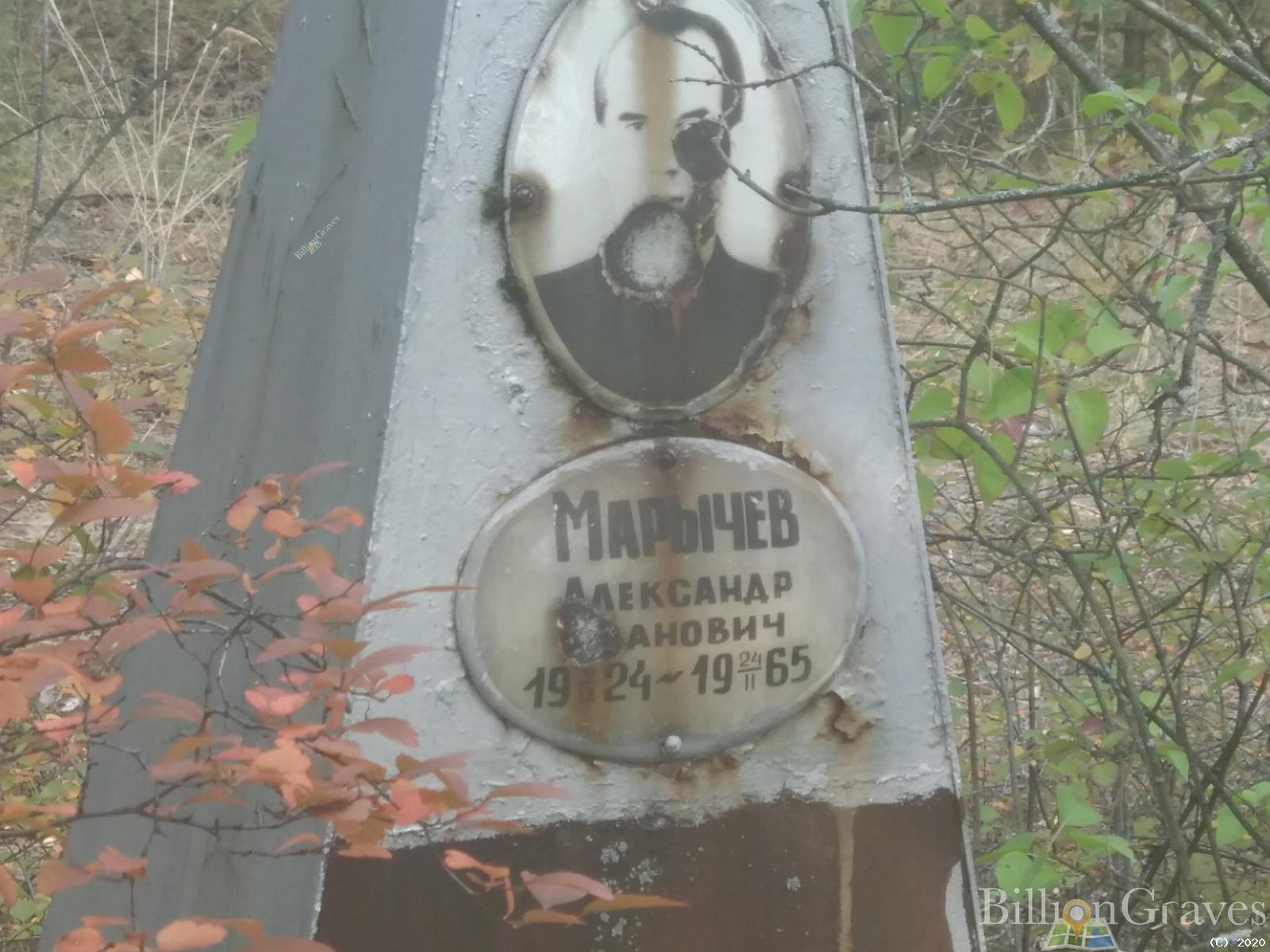 Марычев Александр Иванович