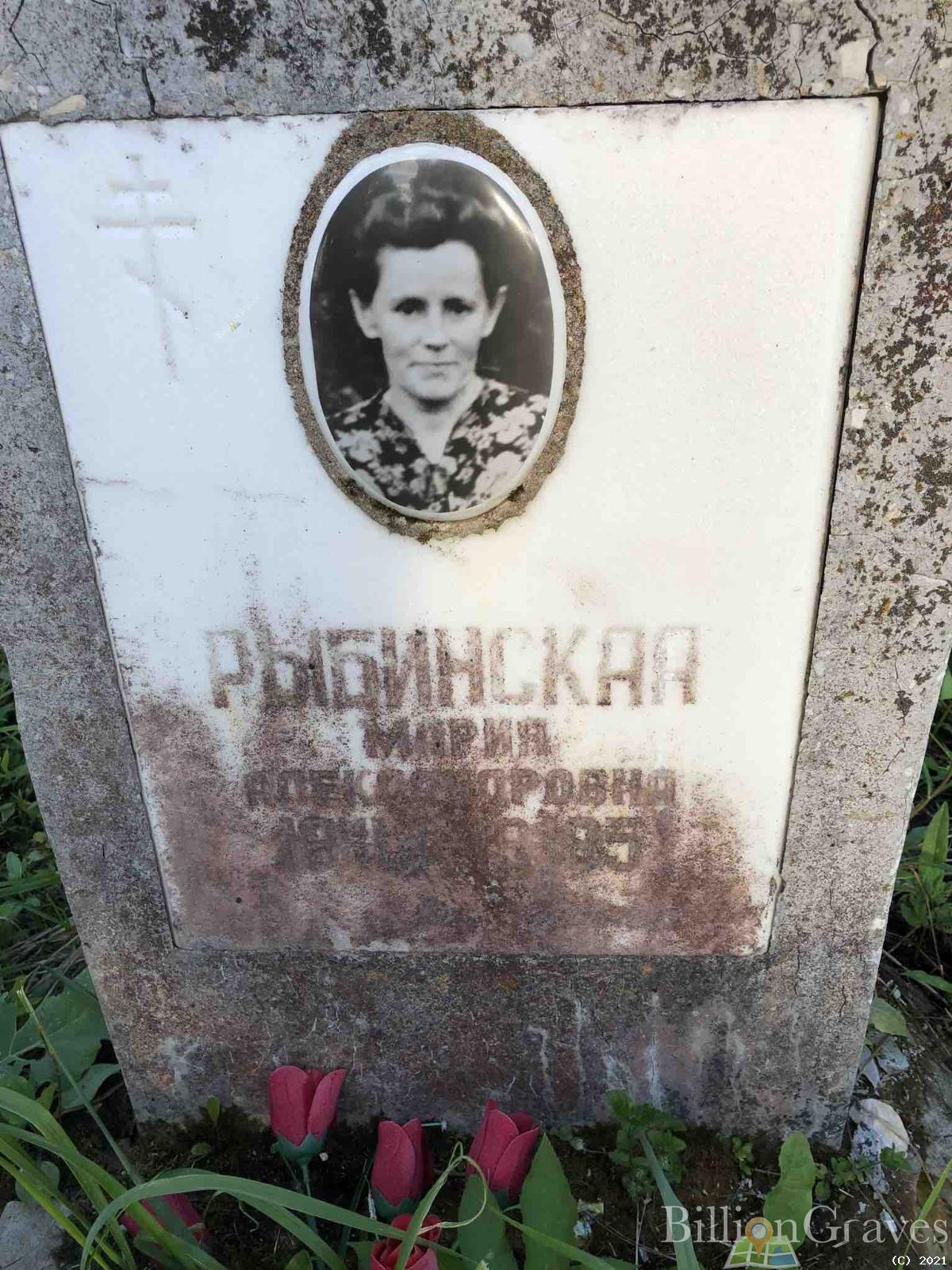 Рыбинская Мария Александровна