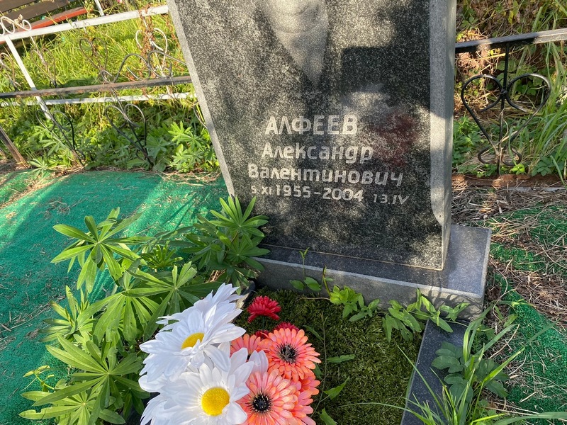 Алфеев