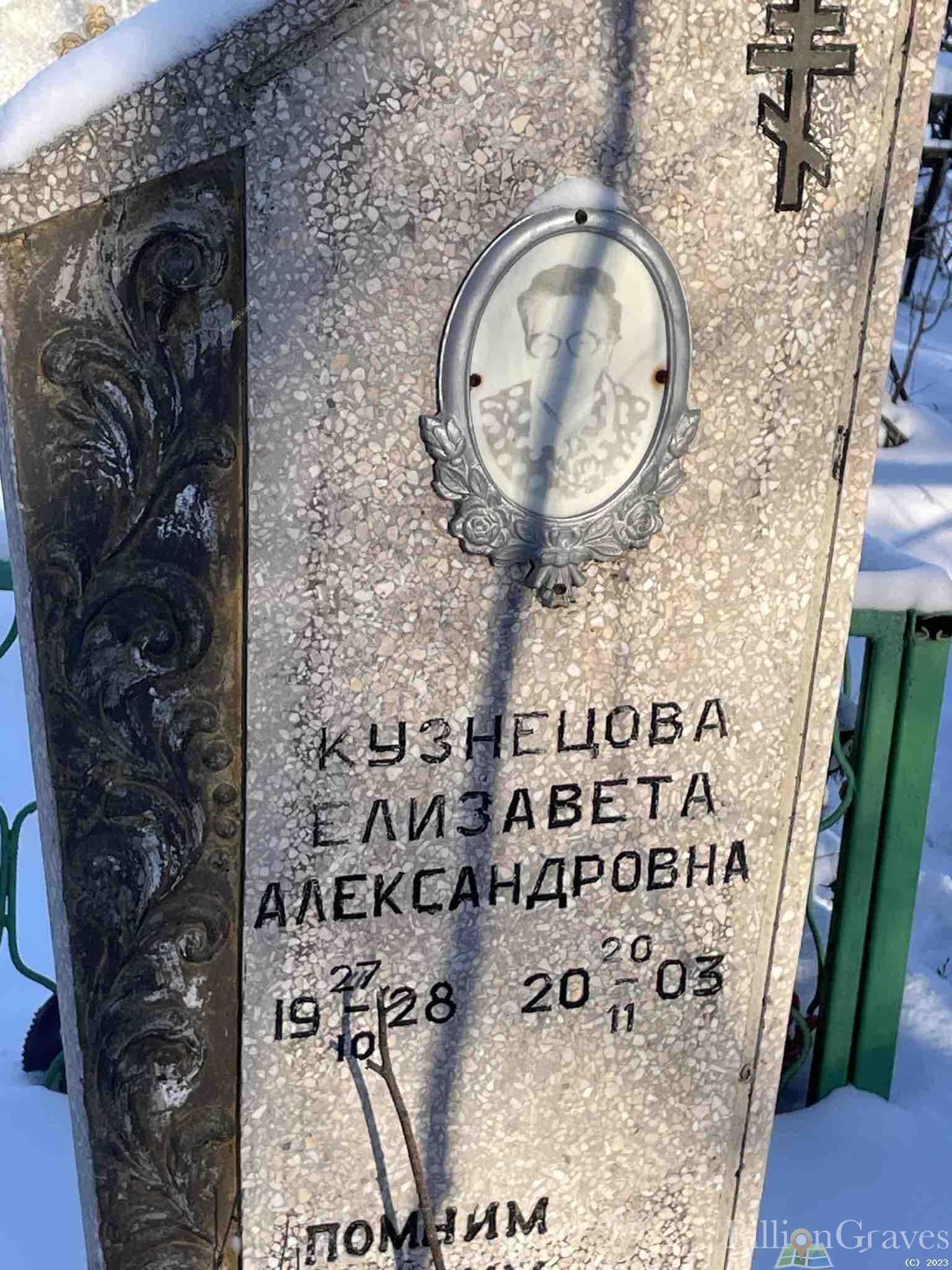 Кузнецова Елизавета Александровна