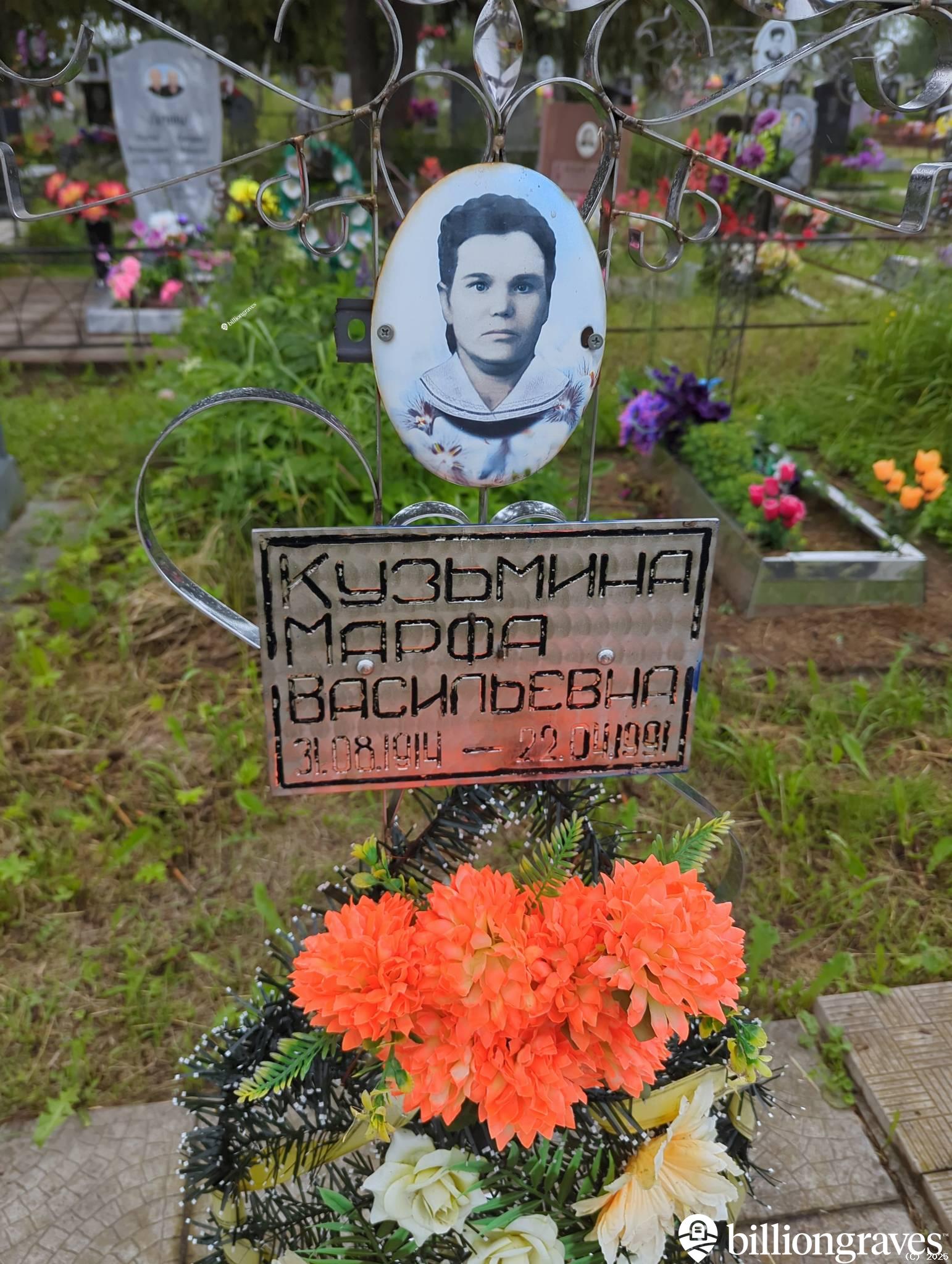 Кузьмина Марфа Васильевна