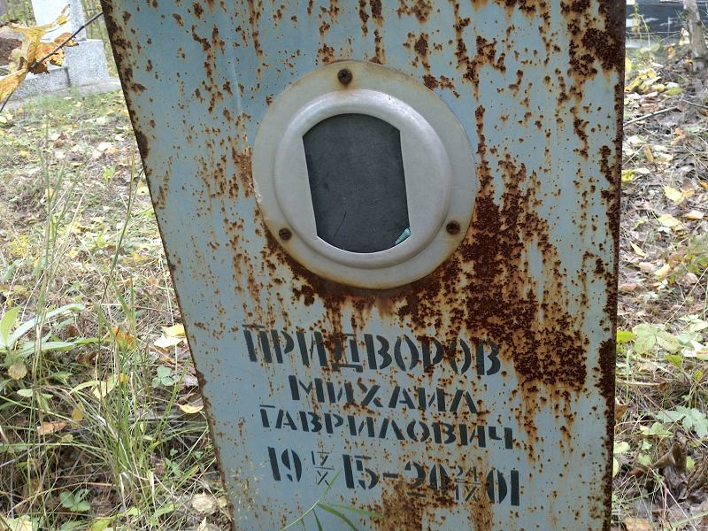 Придворов