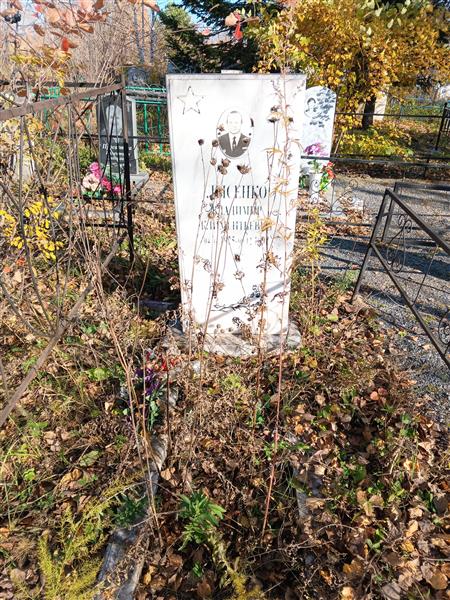 Лысенко Владимир Климентьевич