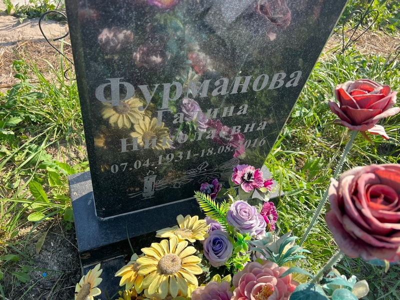Фурманова