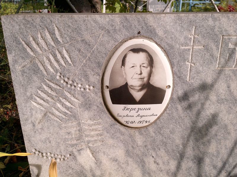 Березина