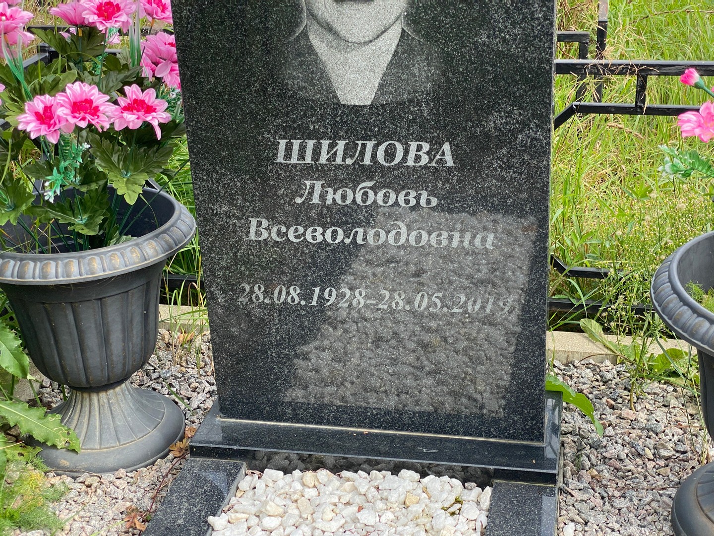 Шилова
