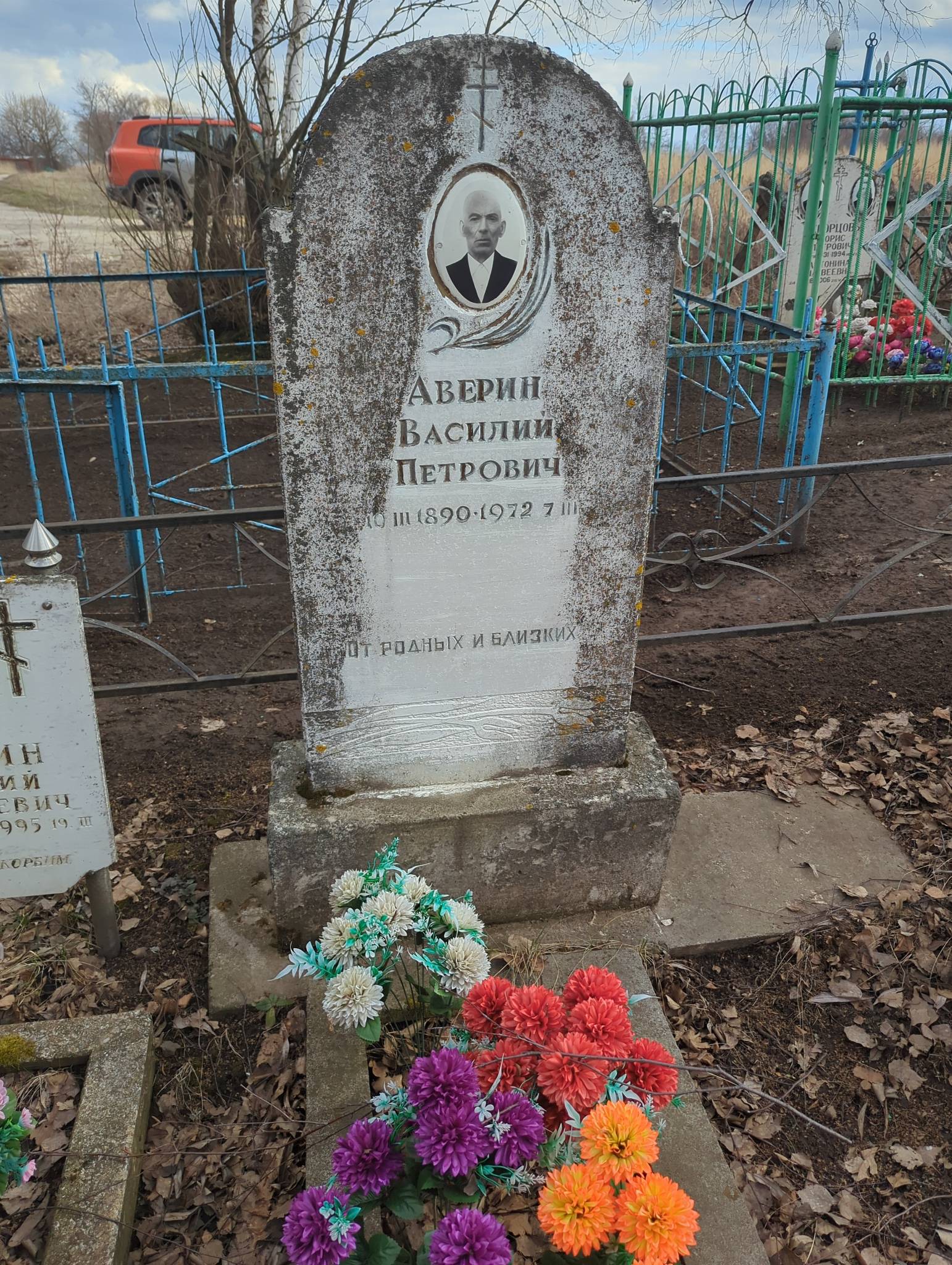 Аверин Василий Петрович