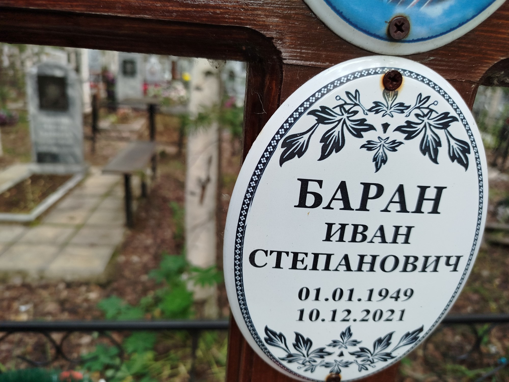 Баран Иван Степанович