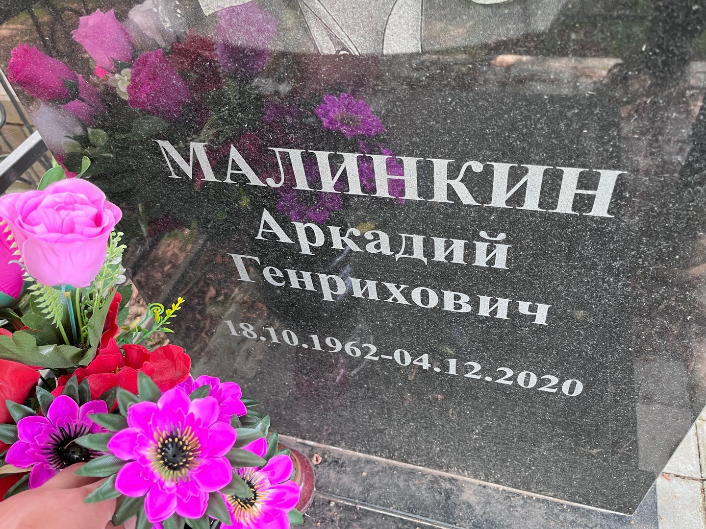 Малинкин