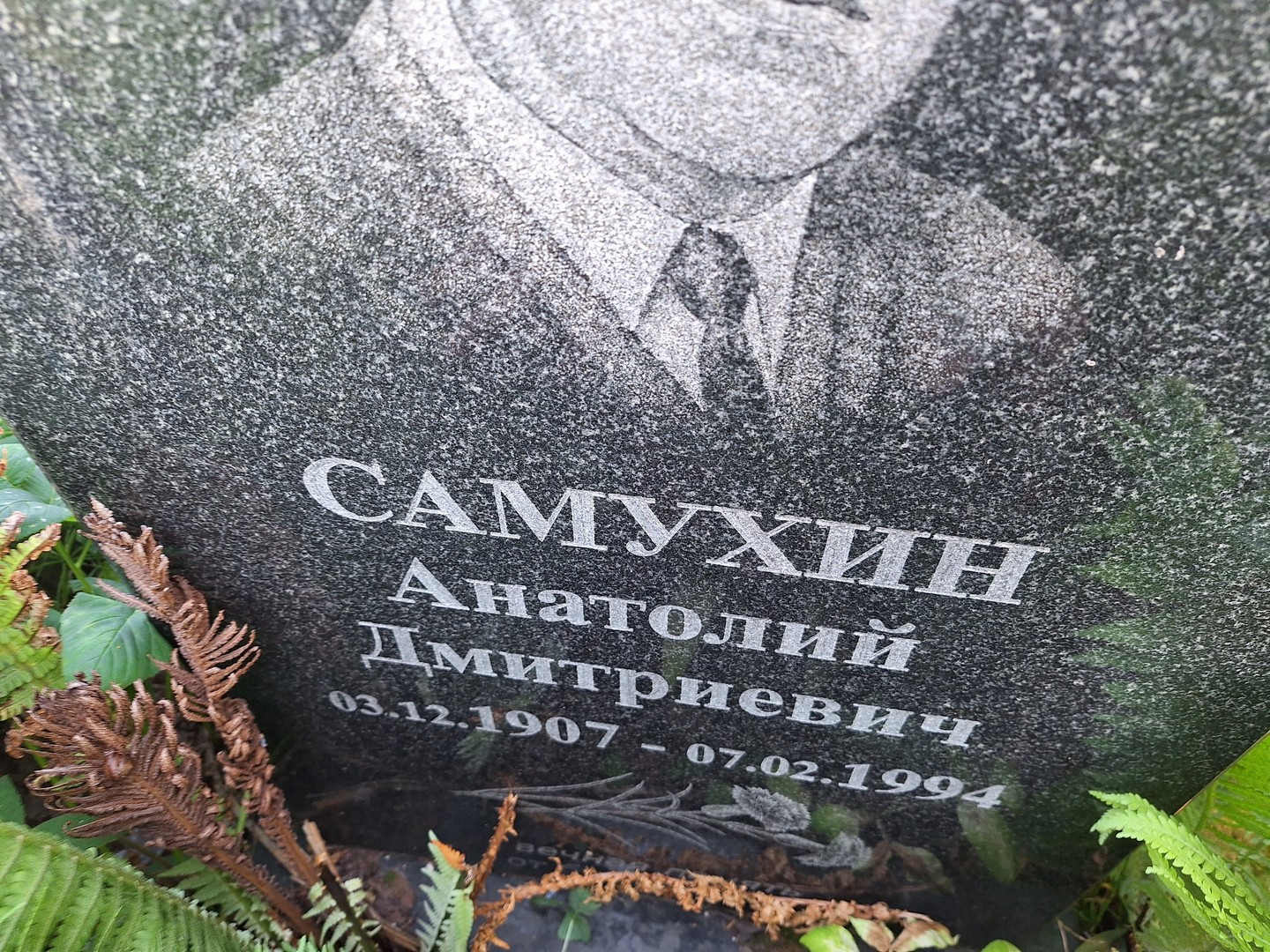 Самухин