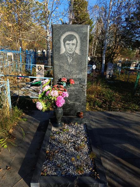 Чесницкий Анатолий Кузьмич