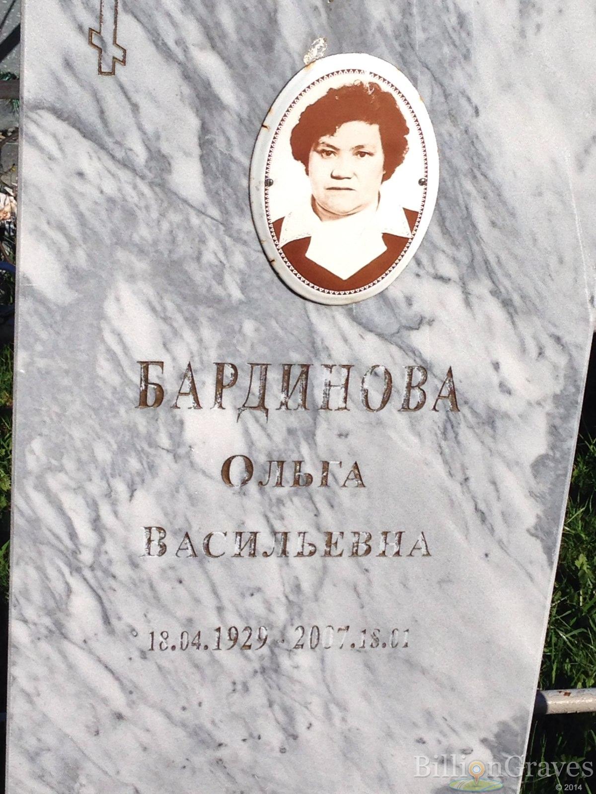 Бардинова Ольга Васильевна
