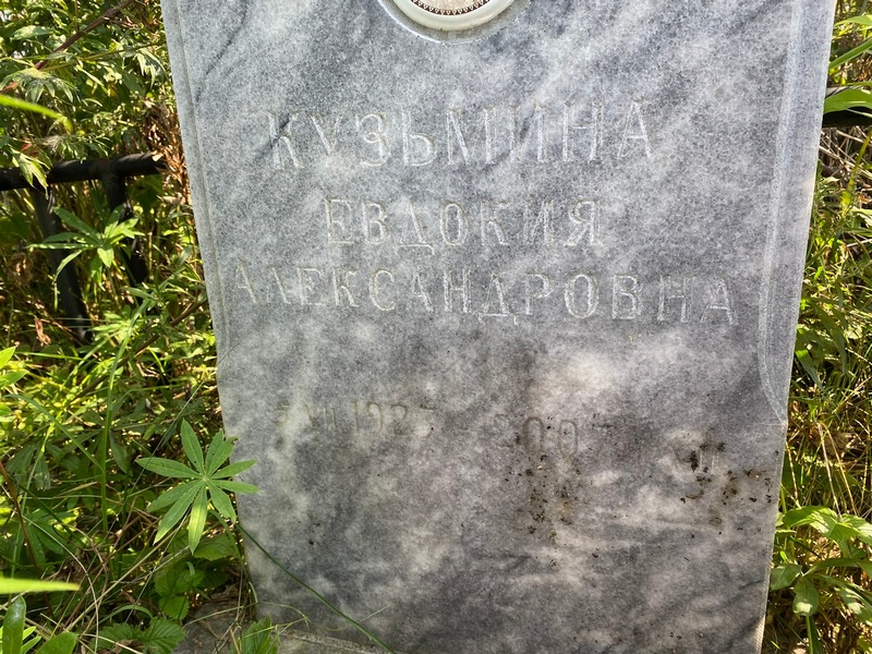 Кузьмина