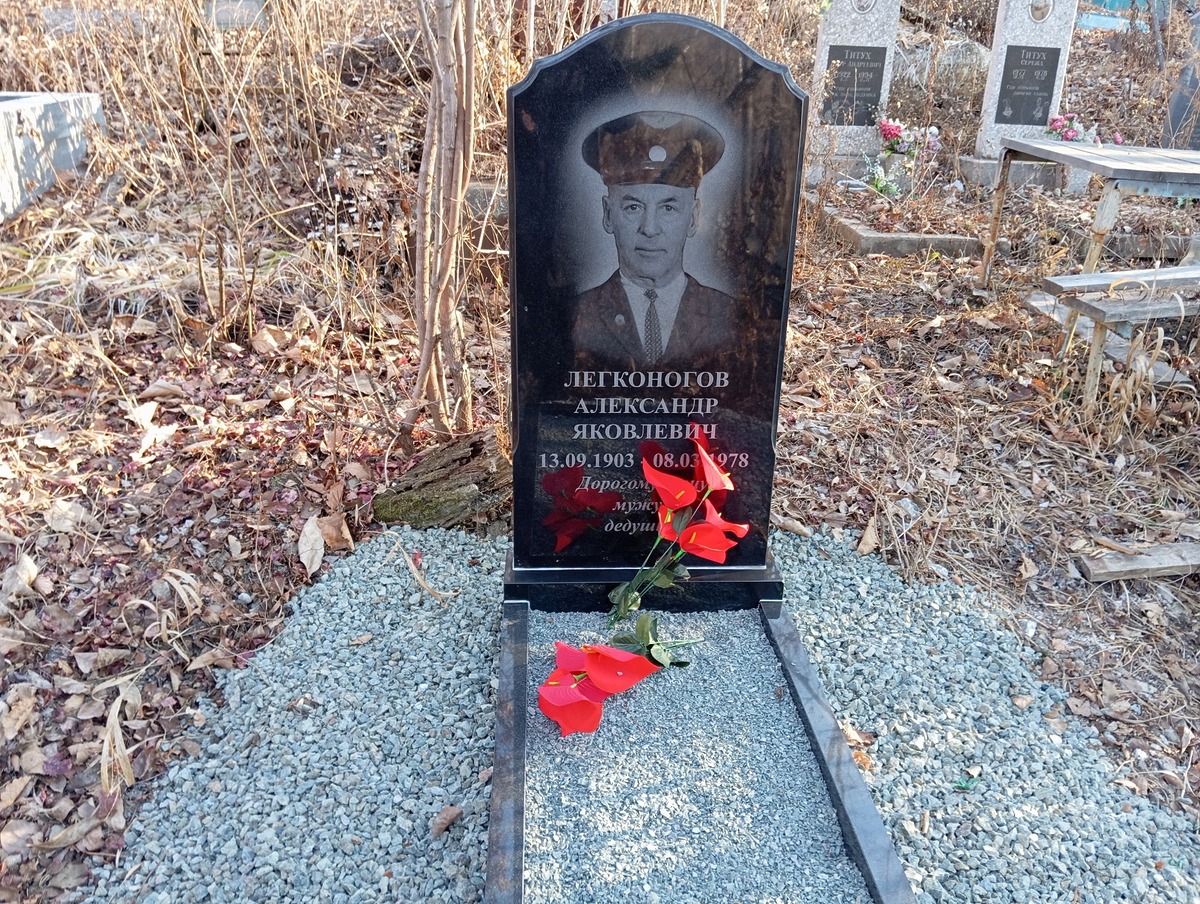 Легконогов Александр Яковлевич