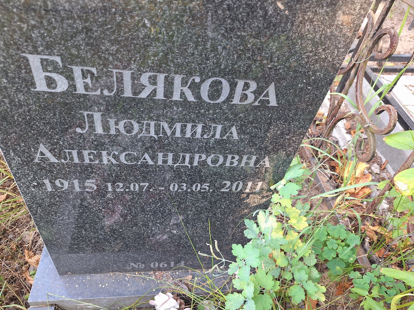 Белякова