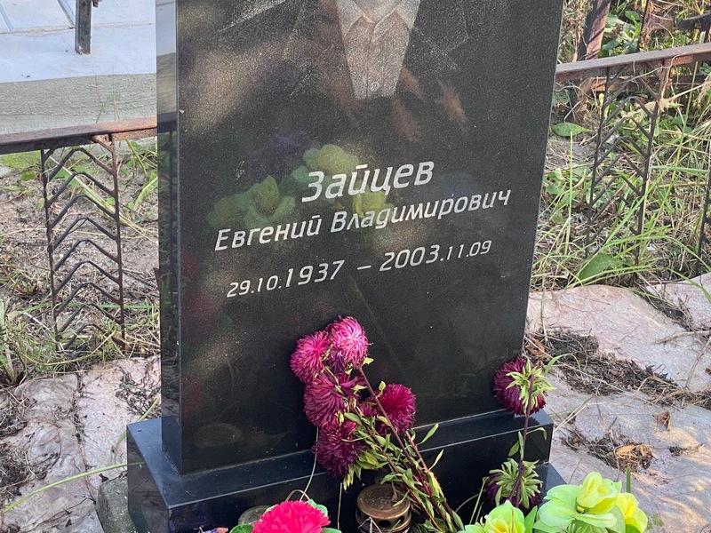 Зайцев