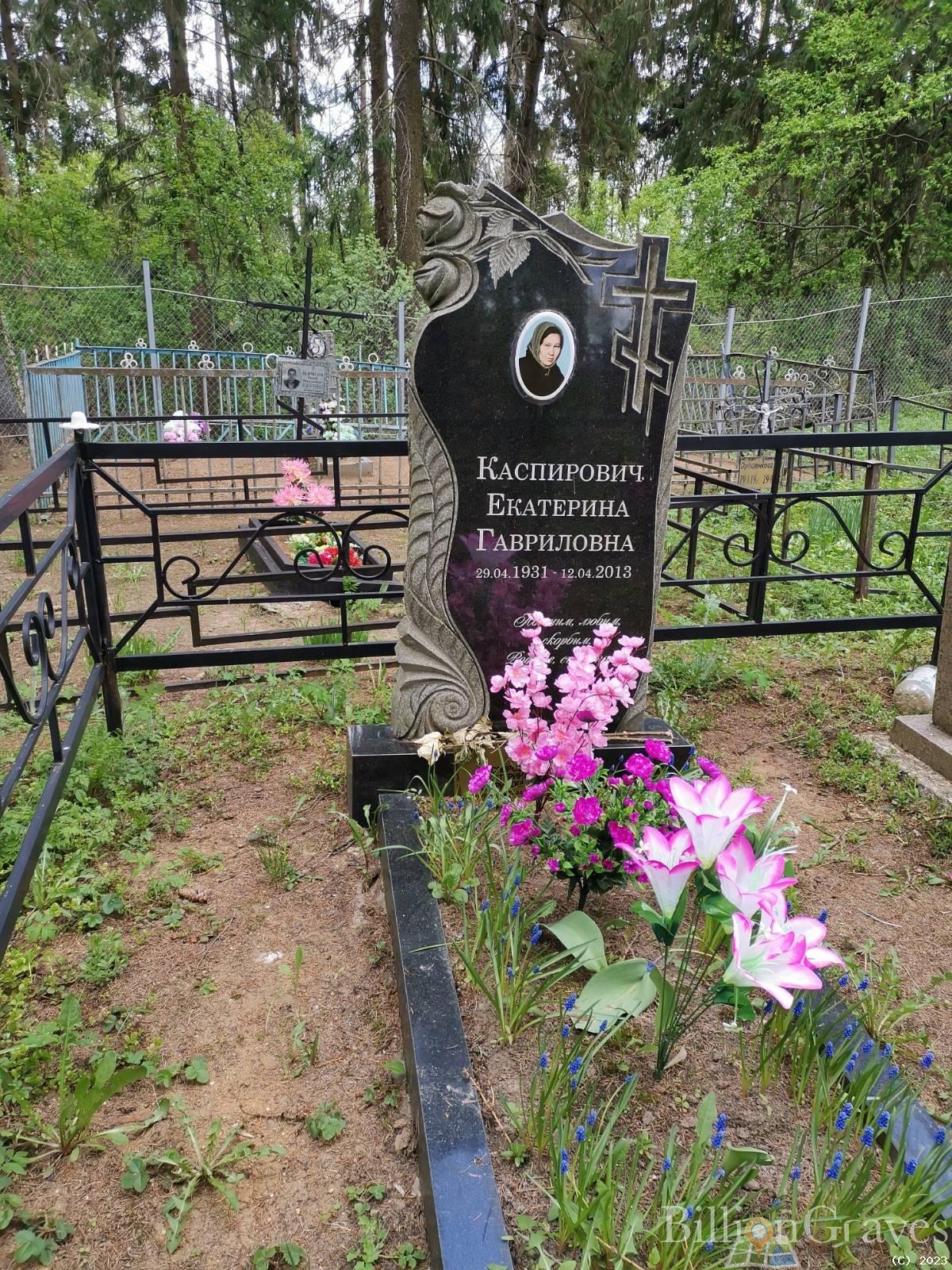 Каспирович Екатерина Гавриловна