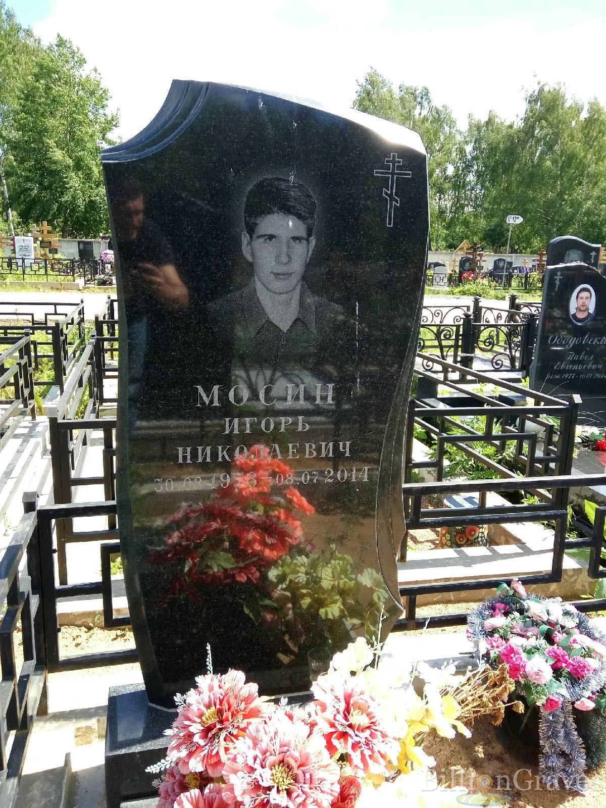 мосин игорь николаевич
