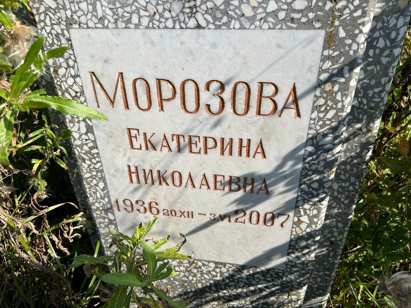 Морозова