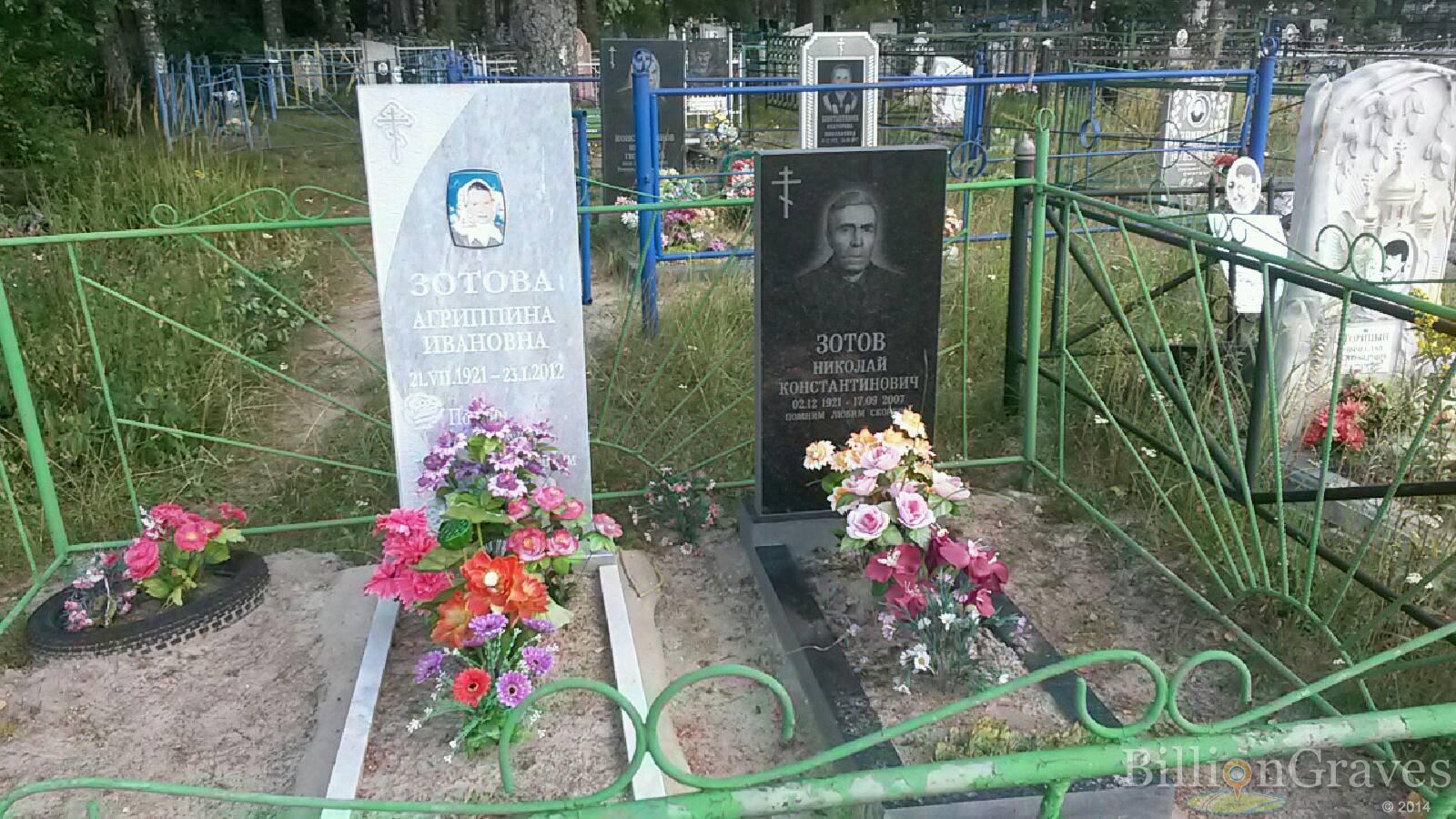 Зотова Агриппина Ивановна