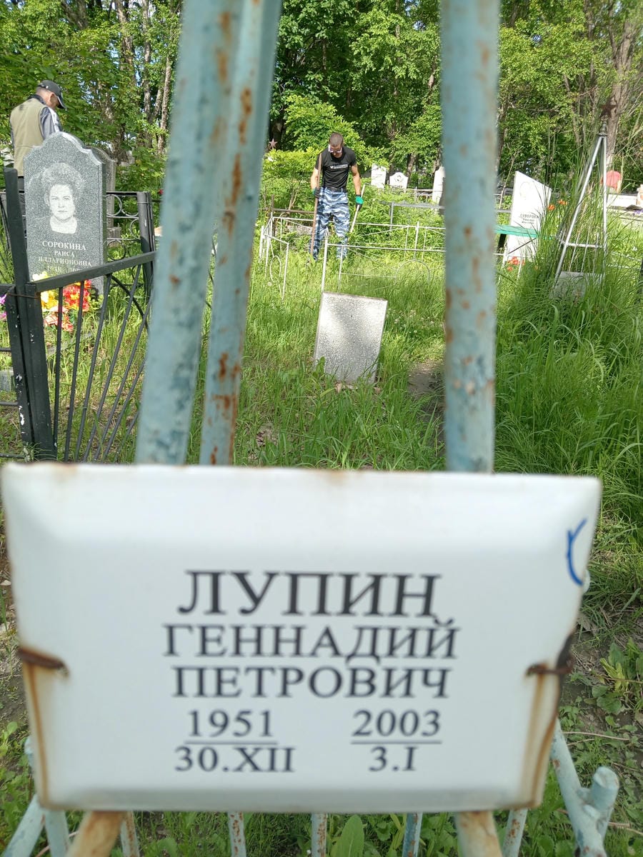Лупин Геннадий Петрович