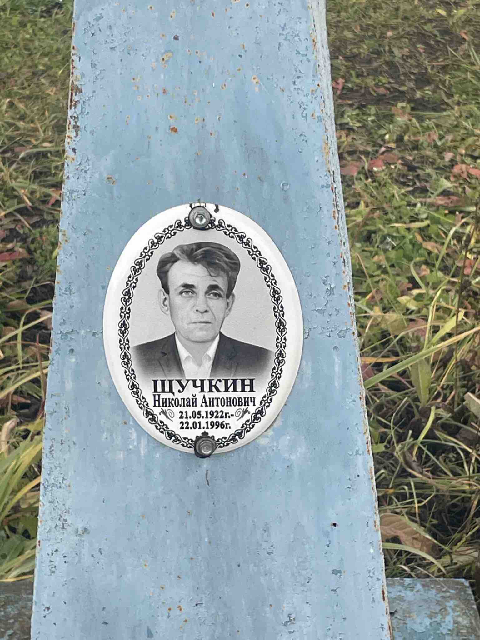 Щучкин Николай Антонович