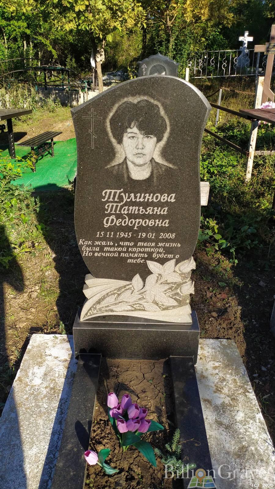 Тулинова Татьяна Федоровна