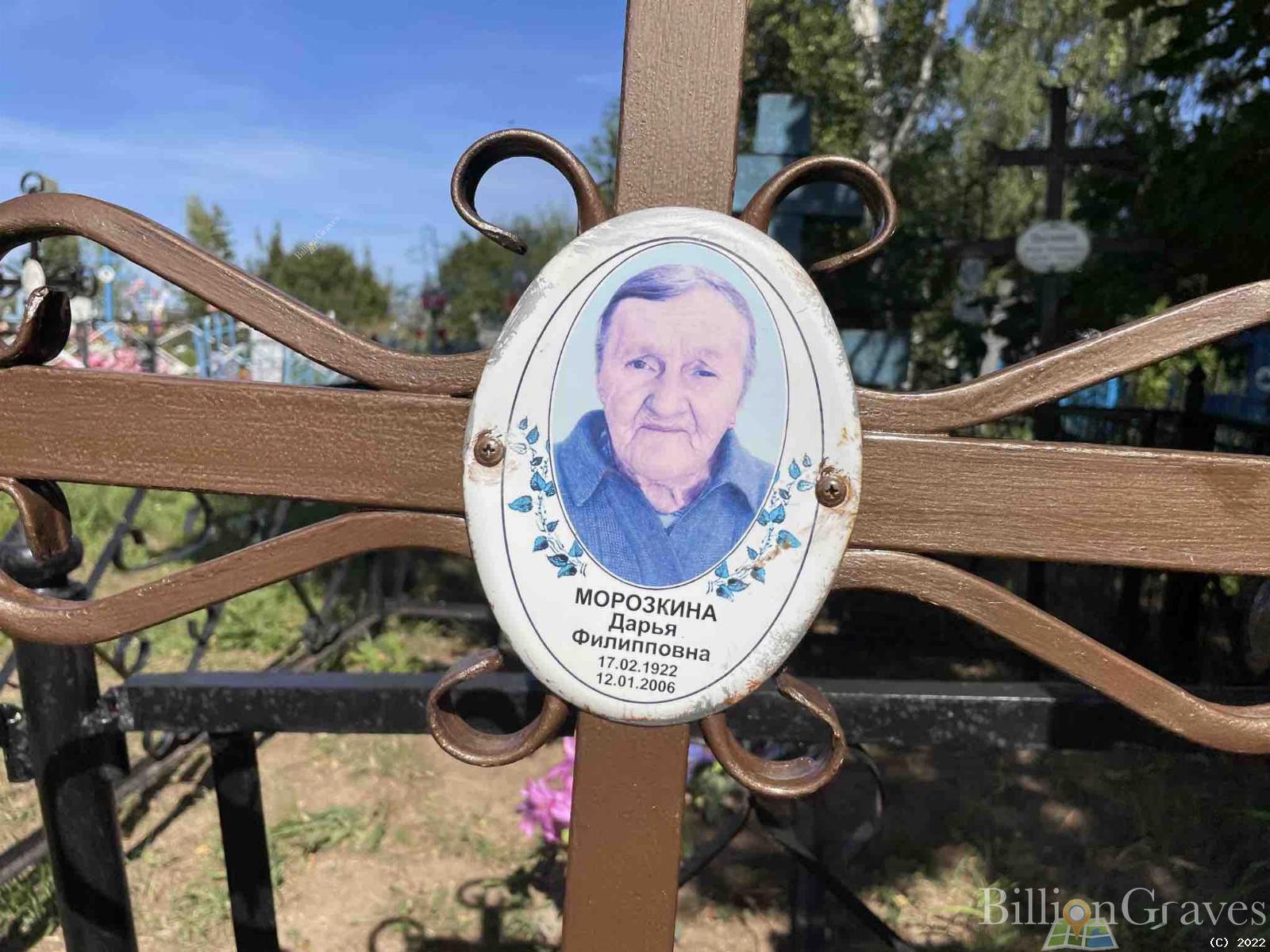 Морозкина Дарья Филипповна
