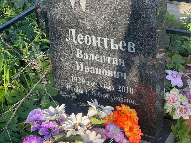 Леонтьев