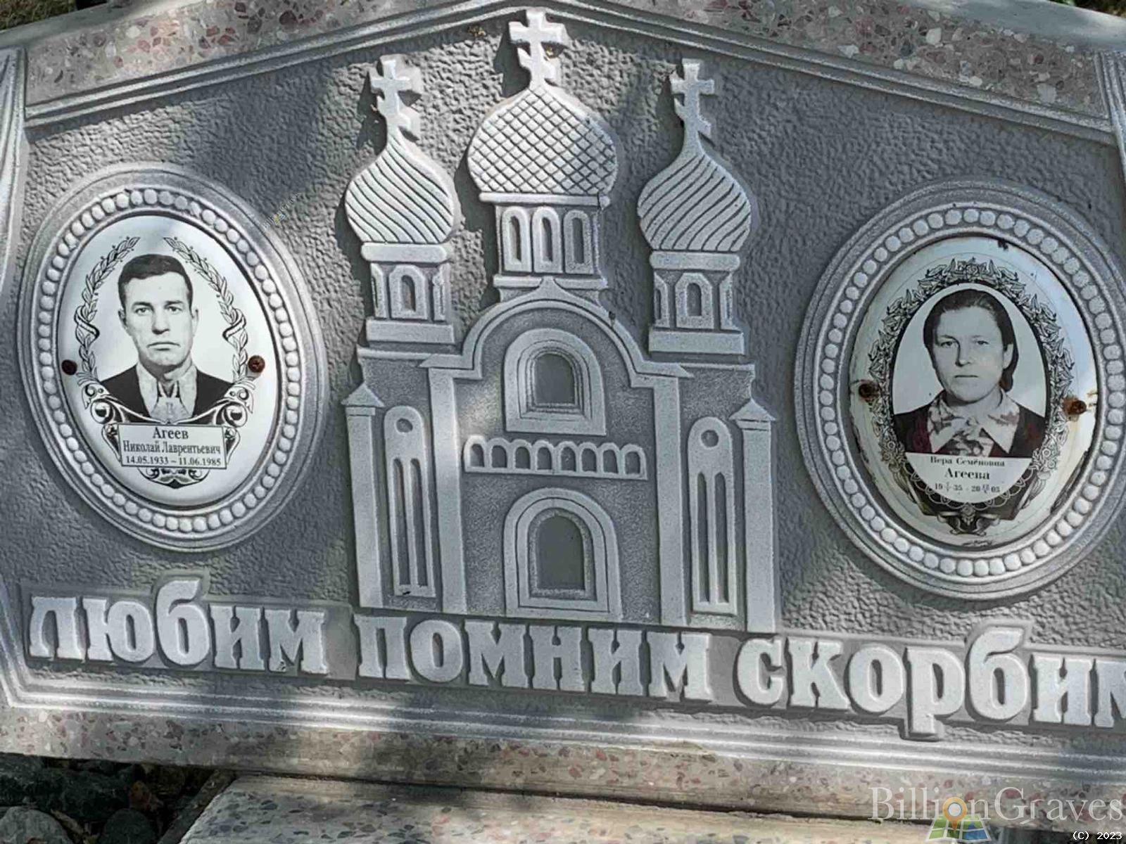 Агеев Николай Лаврентьевич