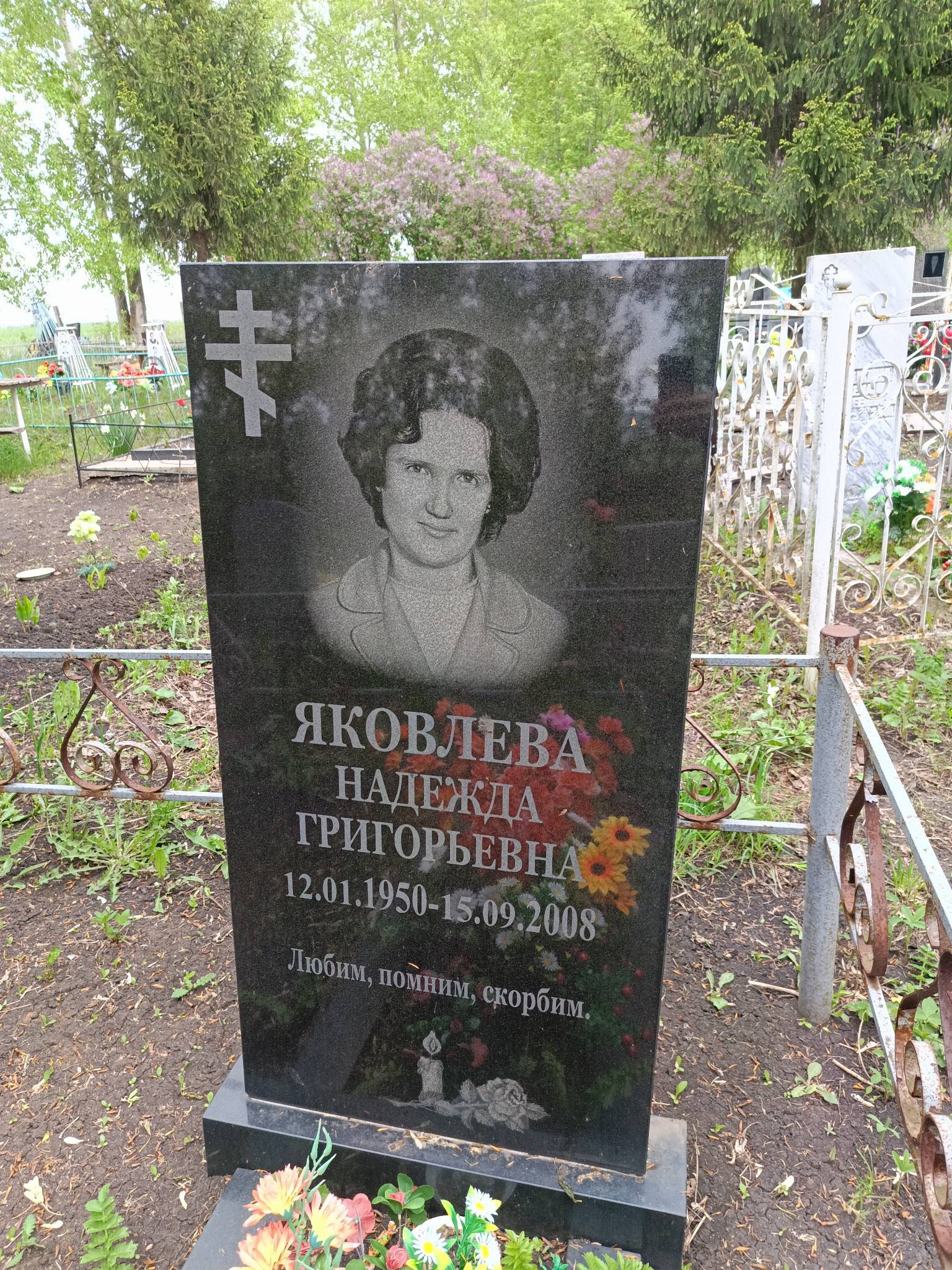 Яковлева Надежда Григорьевна