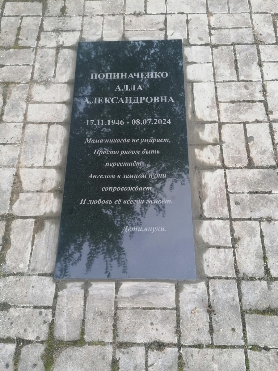 Попиначенко Алла Александровна