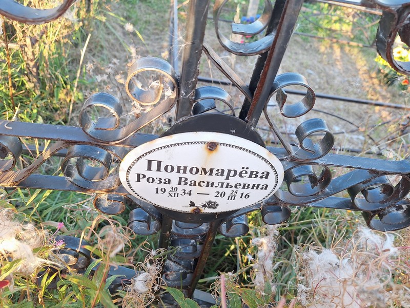 Роза Пономарева Васильевна
