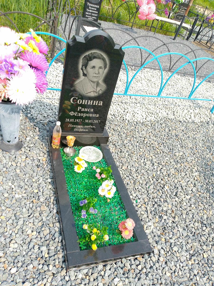 Сонина Раиса Федоровна