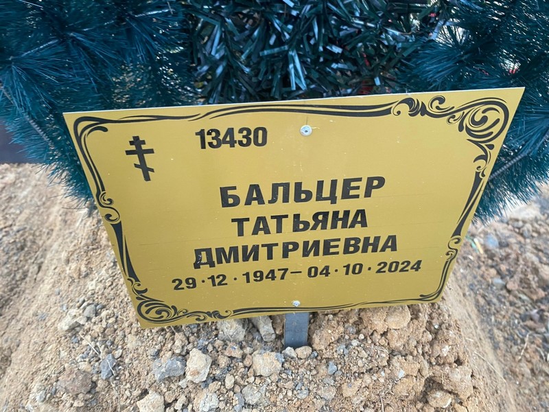 Бальцер