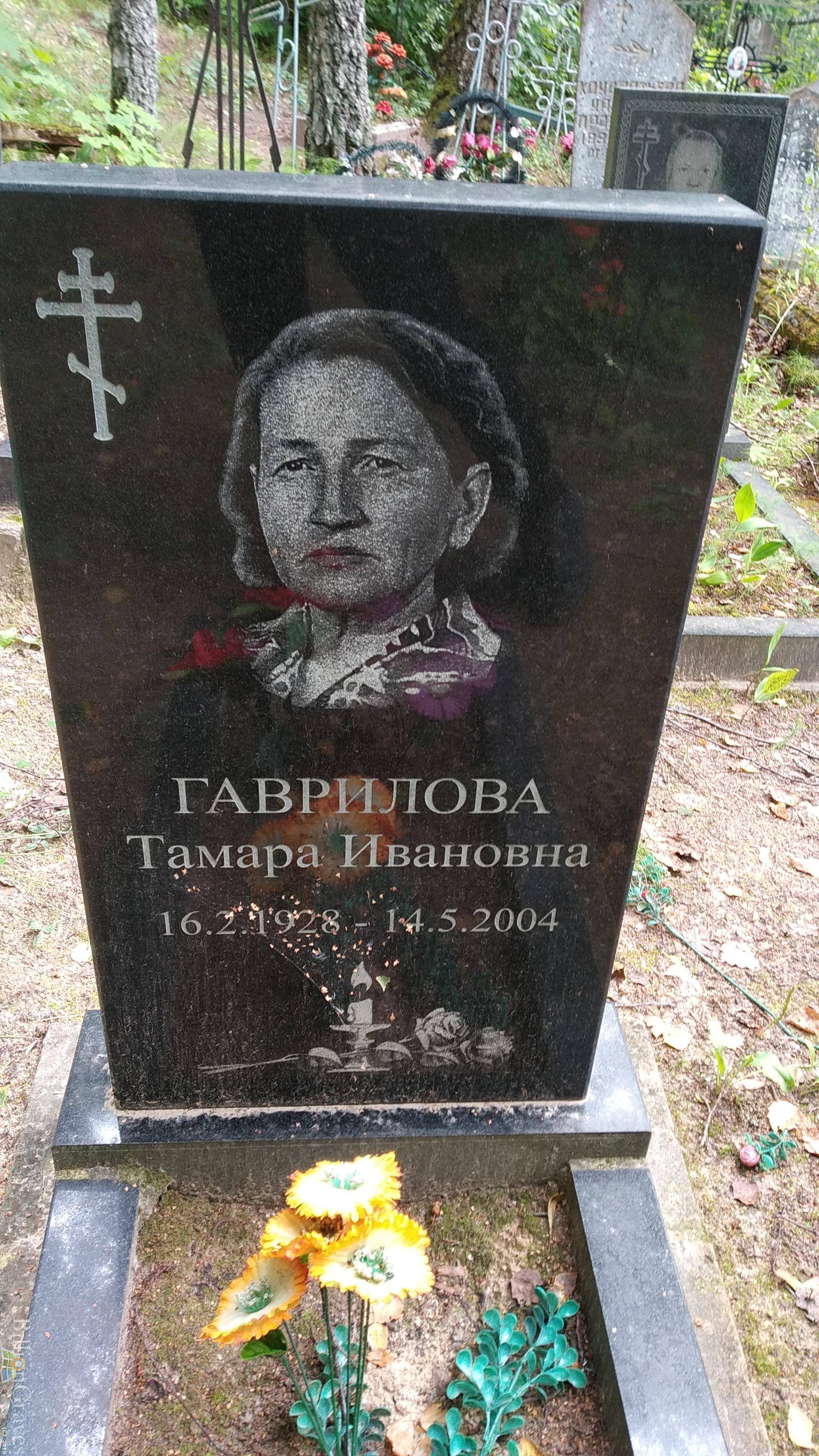 Гаврилова Тамара Ивановна