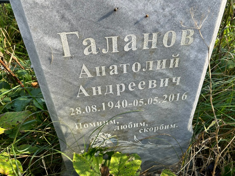 Галанов