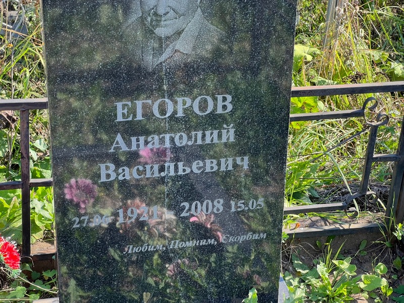 Егоров