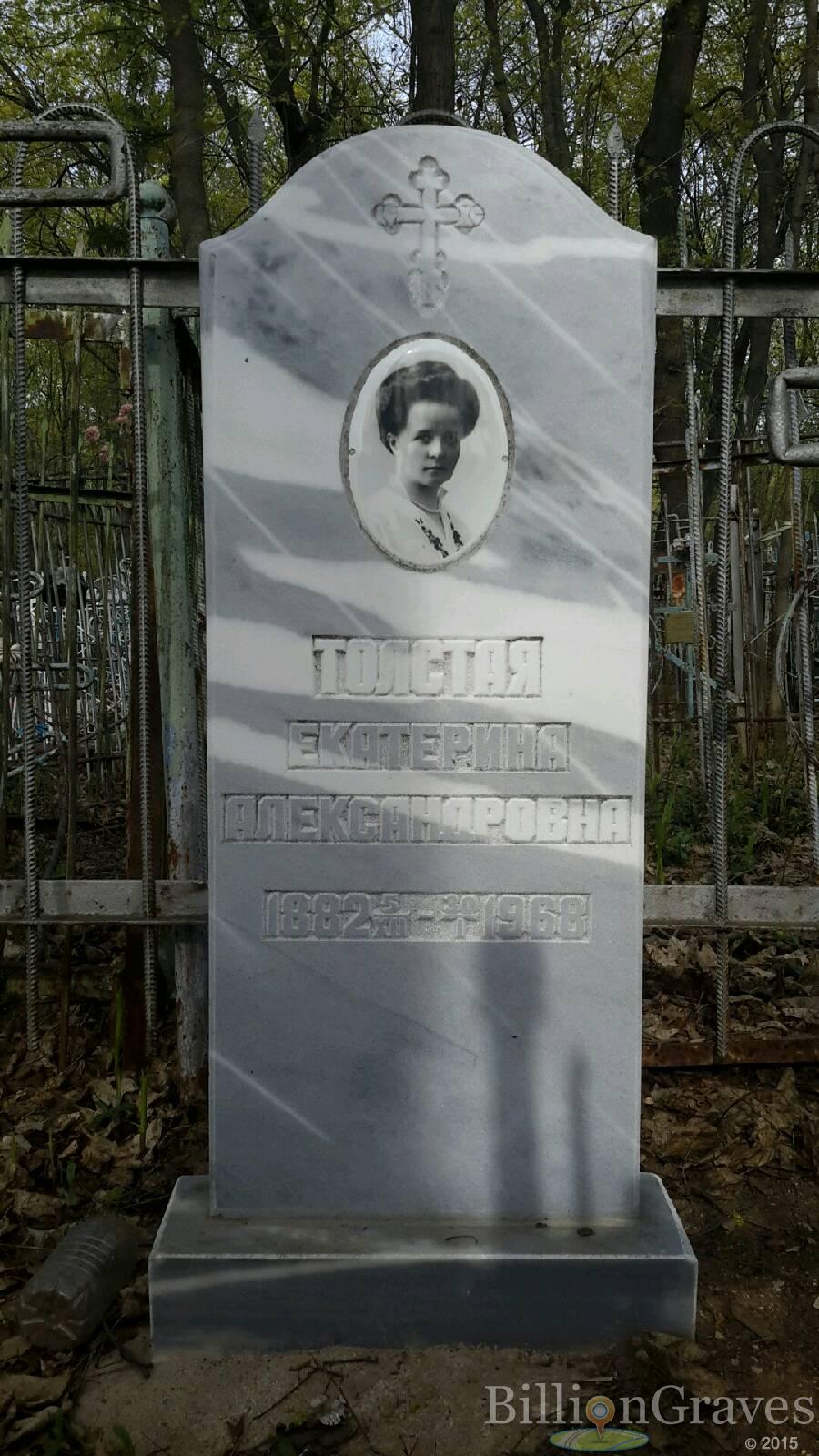 Толстая Екатрина Александровна