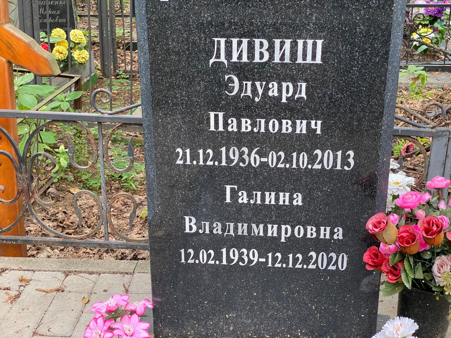 Эдуард Дивиш Павлович