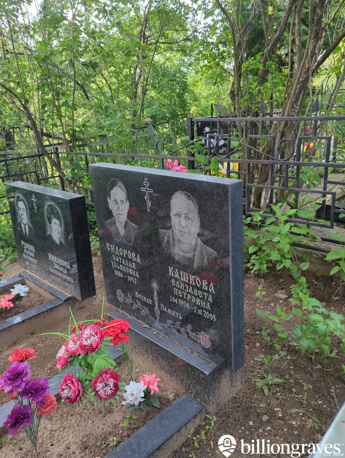 Кашкова Елизавета Петровна