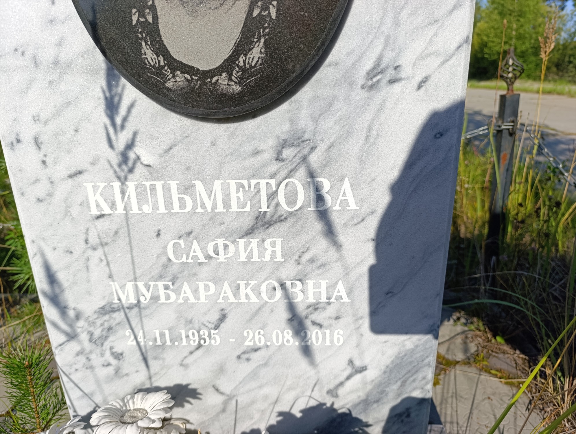 Кильметова Сафия Мубараковна